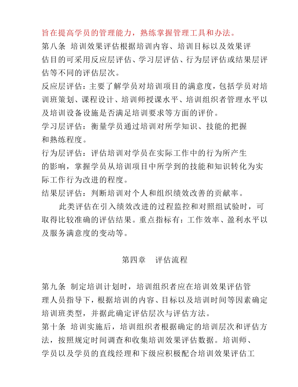 员工培训效果评估实施办法_第3页