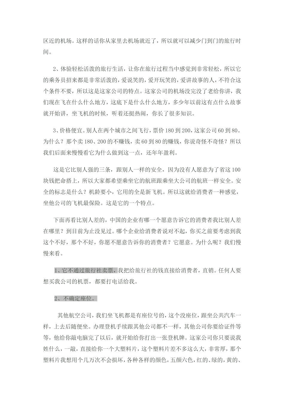 向美国西南航空公司学习如何战略突破_第2页