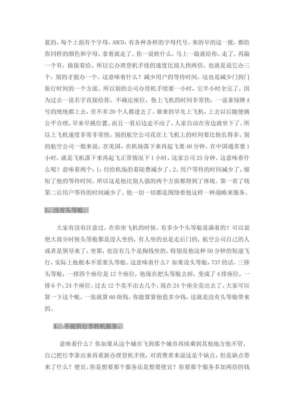 向美国西南航空公司学习如何战略突破_第3页