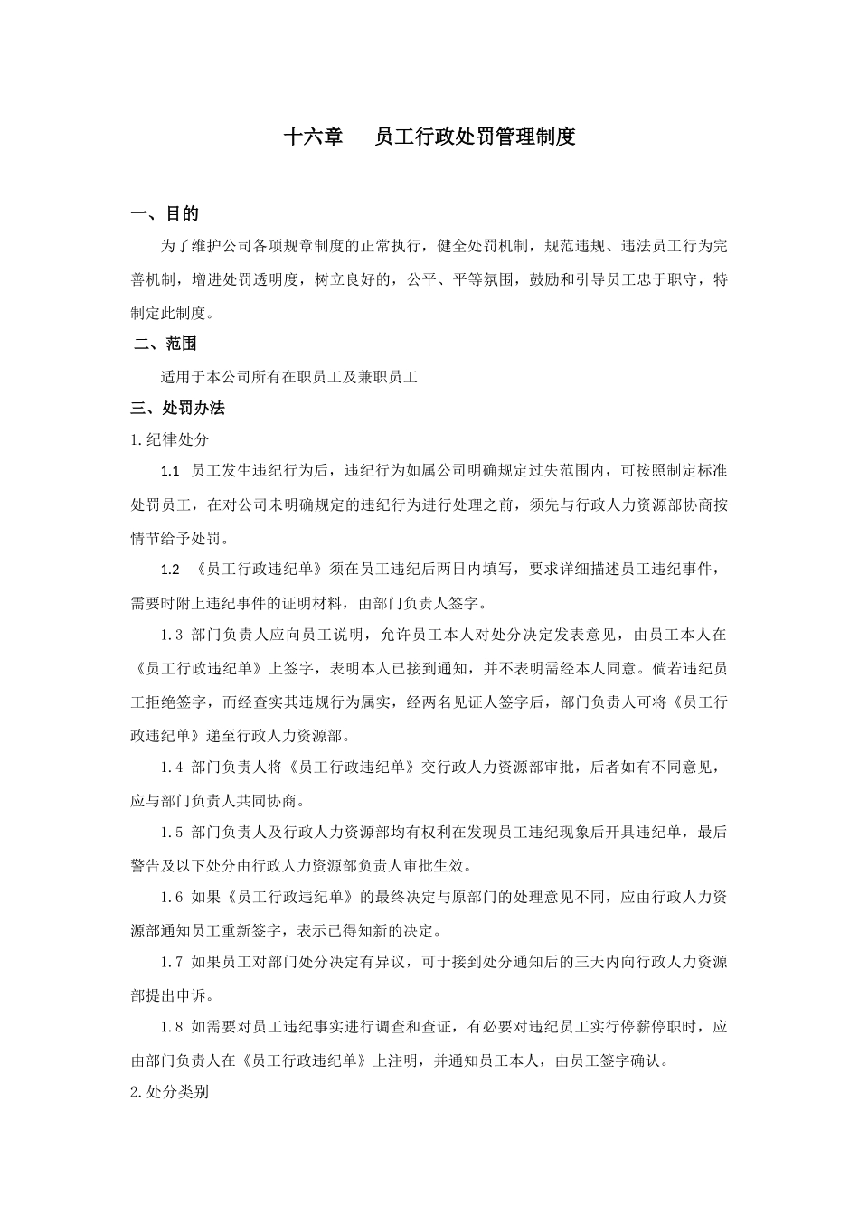 员工行政处罚管理制度_第1页