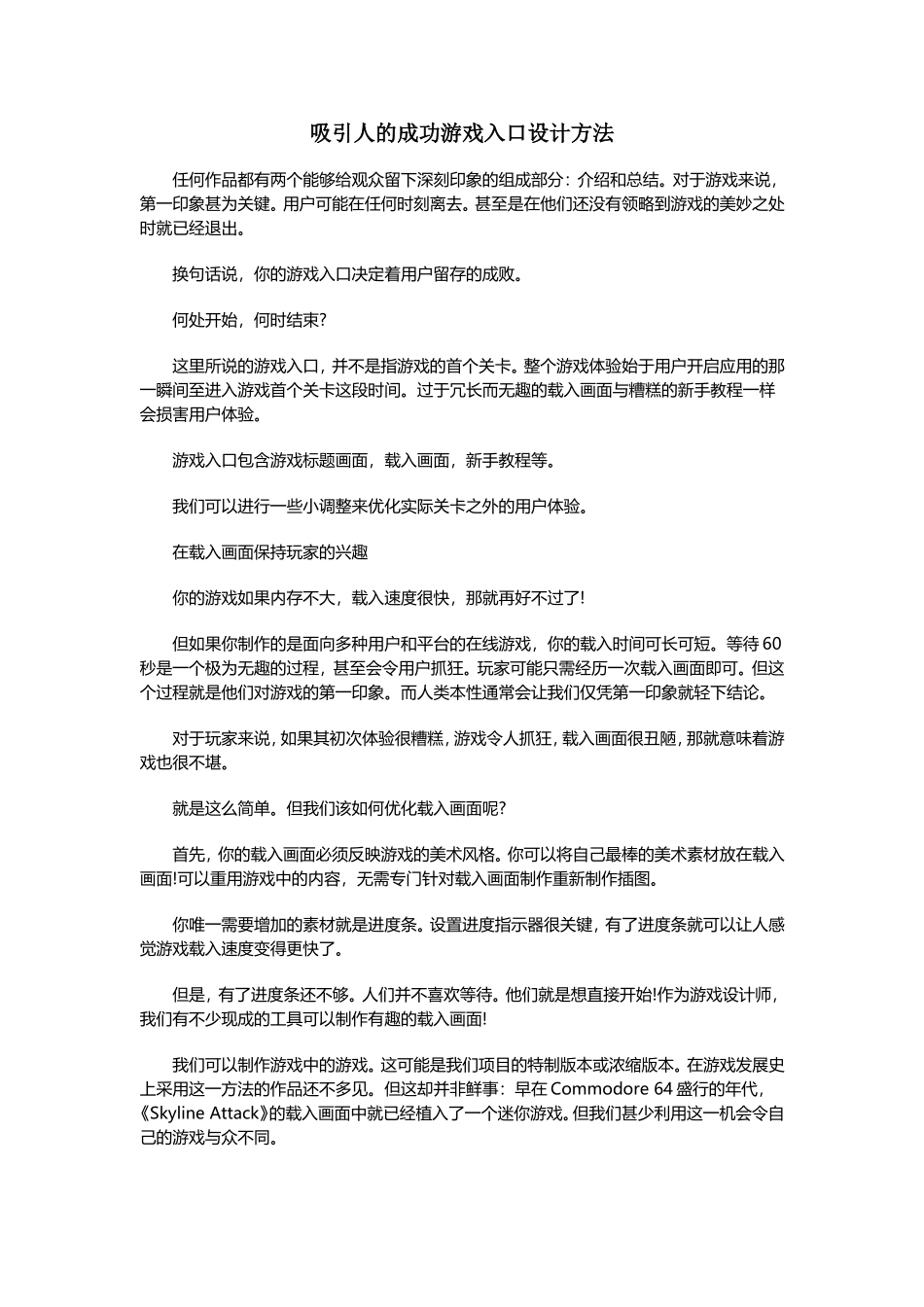吸引人的成功游戏入口设计方法_第1页