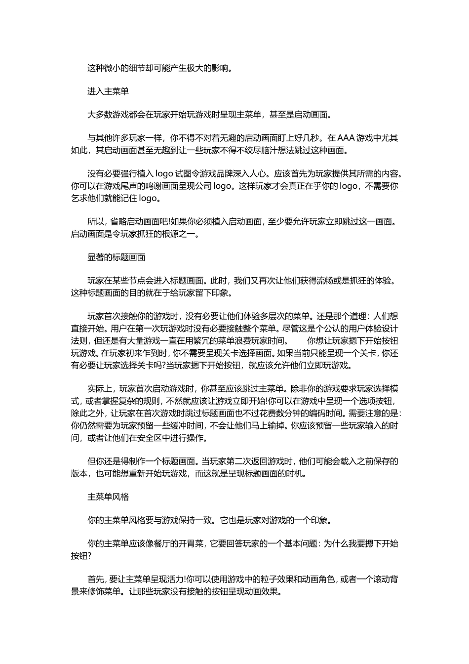 吸引人的成功游戏入口设计方法_第2页