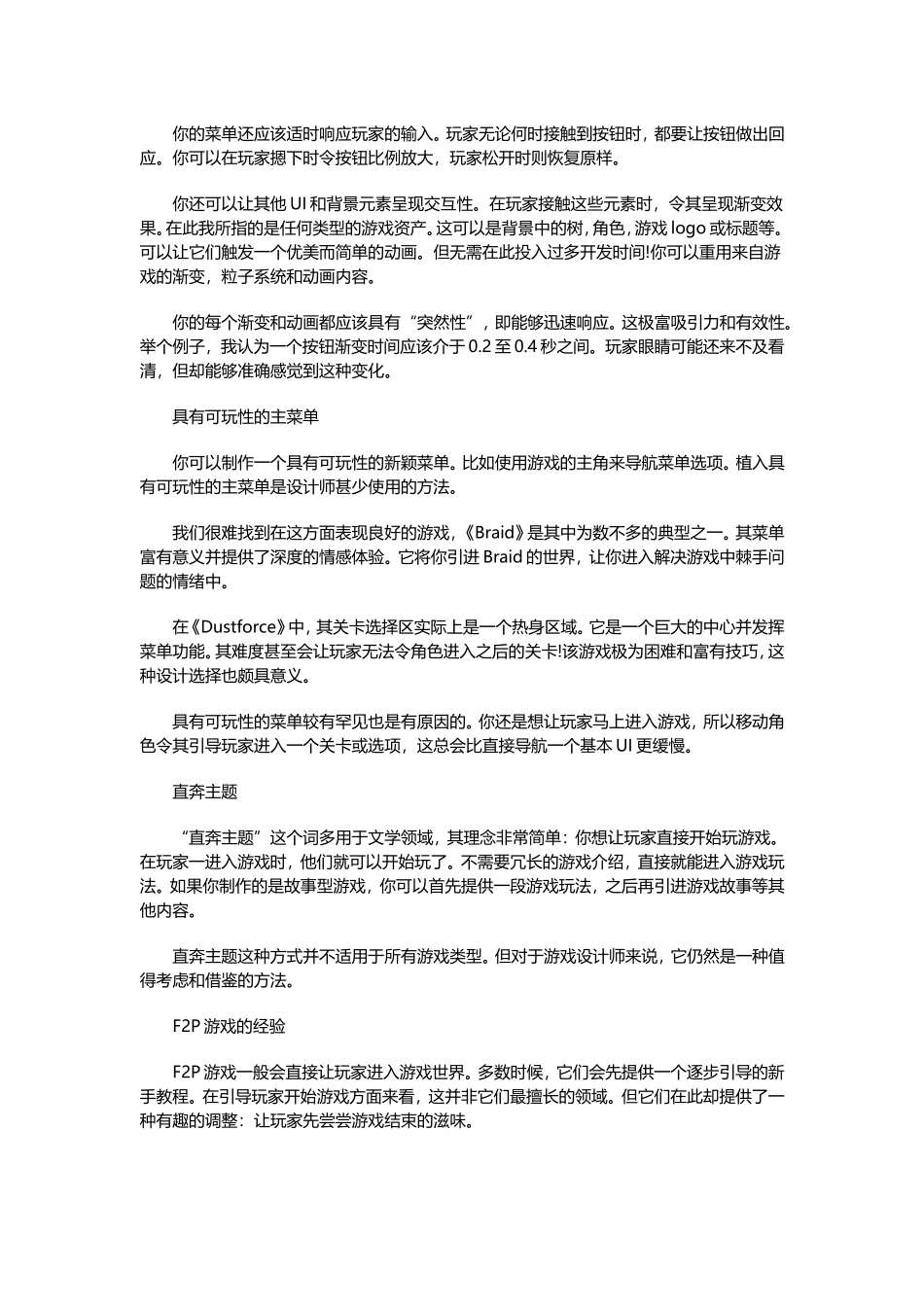吸引人的成功游戏入口设计方法_第3页