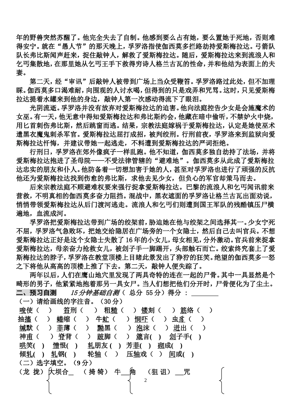 吴《一滴眼泪换一滴水》学案_第2页