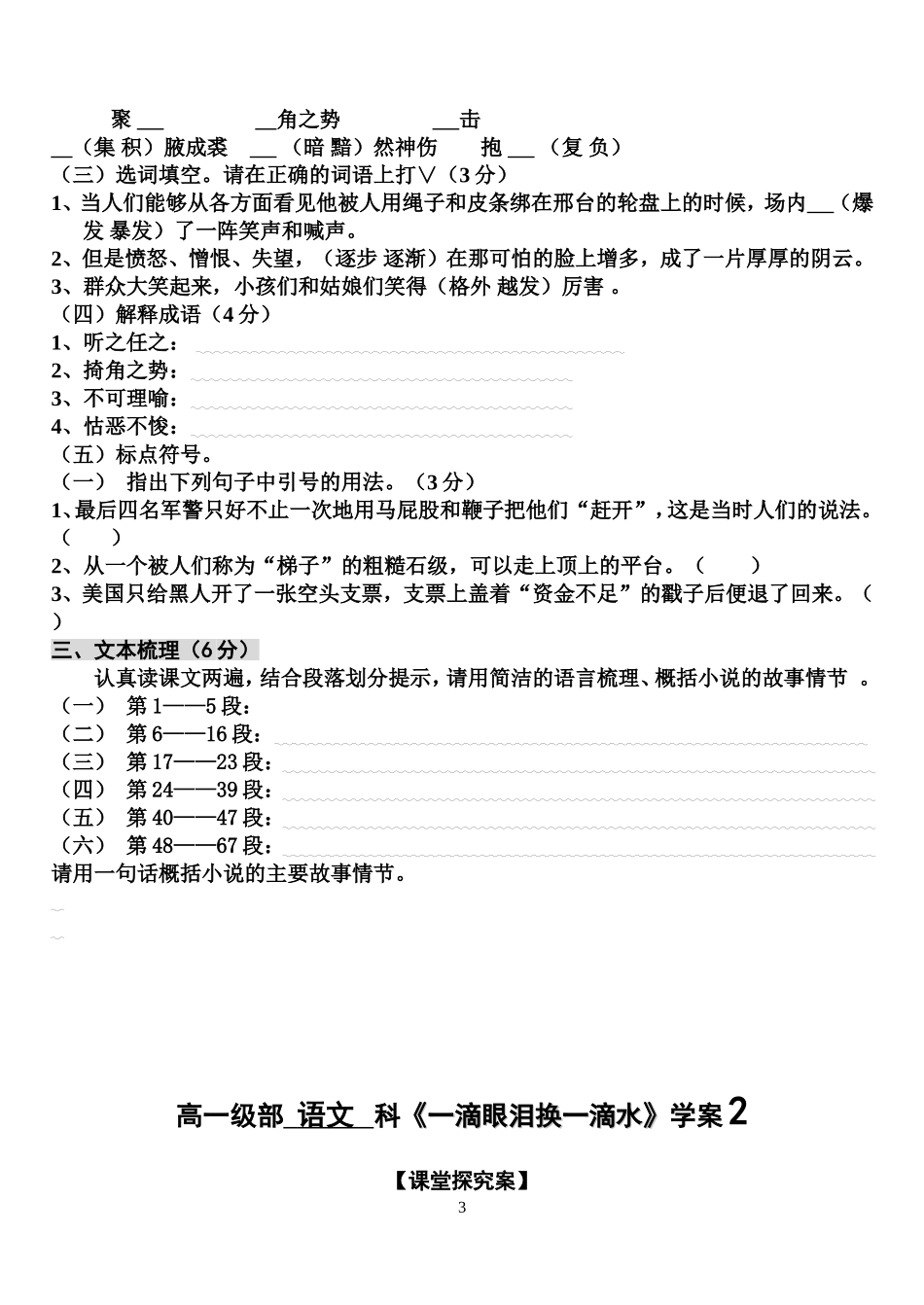 吴《一滴眼泪换一滴水》学案_第3页