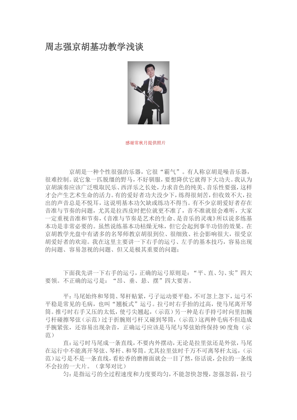 周志强京胡基功教学浅谈_第1页