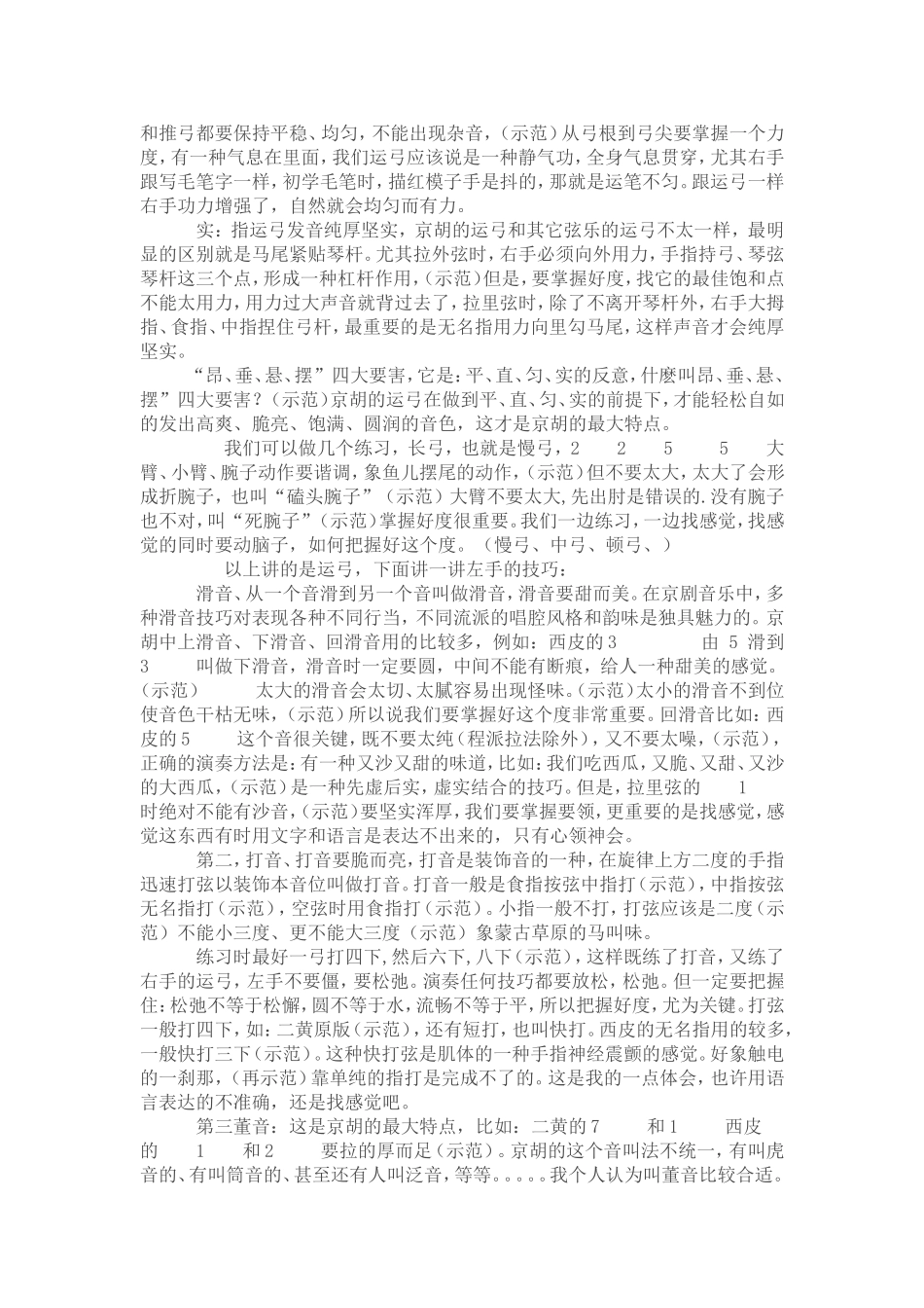 周志强京胡基功教学浅谈_第2页