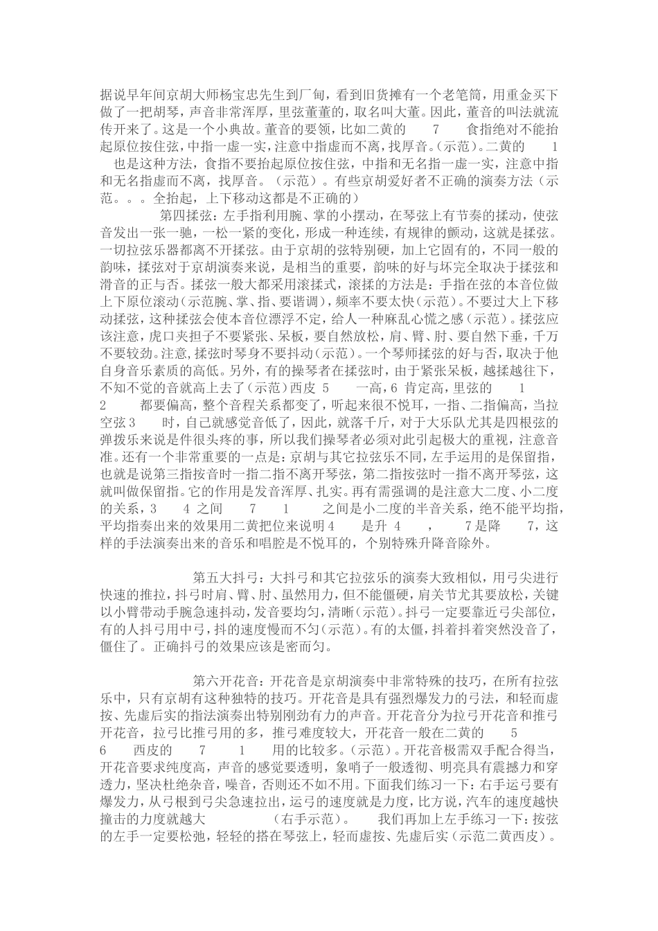 周志强京胡基功教学浅谈_第3页