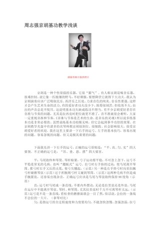 周志强京胡基功教学浅谈