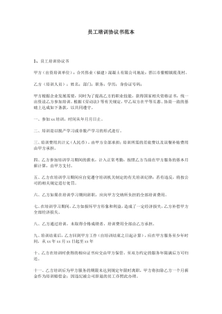 员工培训协议书范本