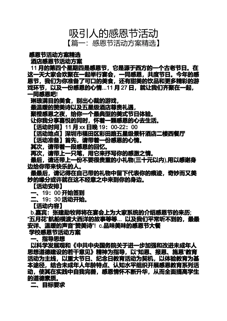 吸引人的感恩节活动_第1页