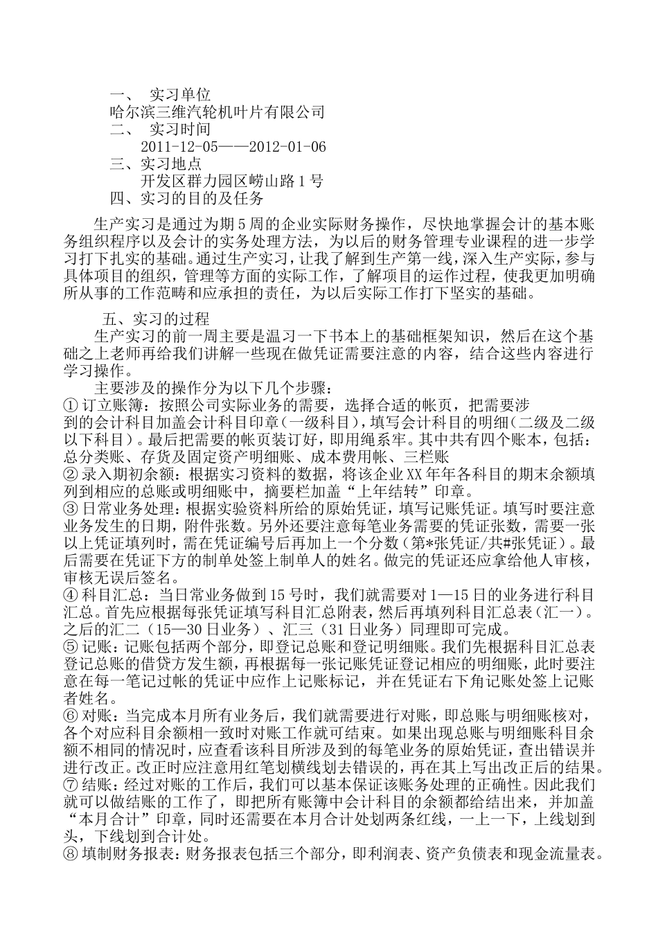 吴东阳生产实习总结报告_第3页