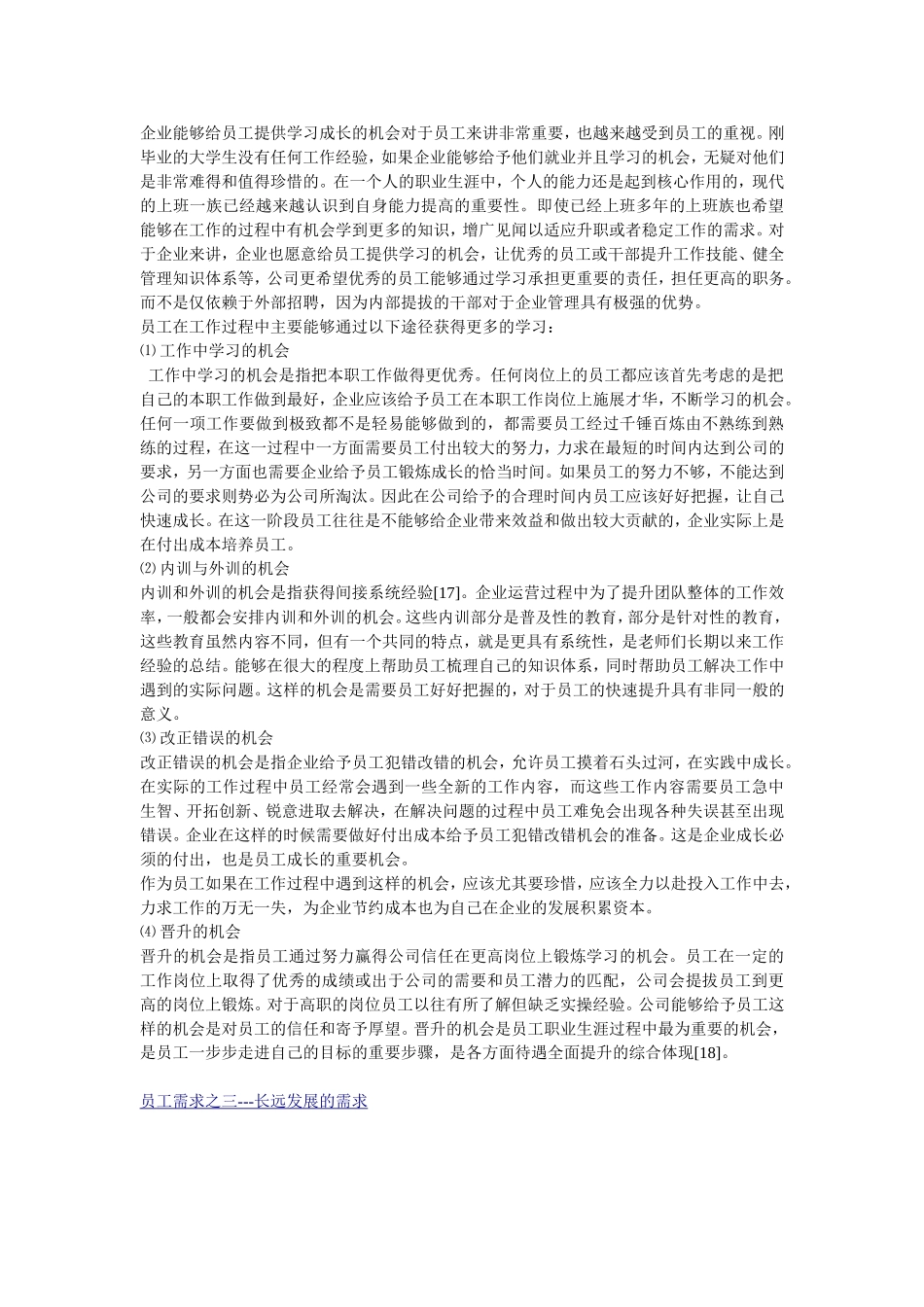 员工需求分析_第2页