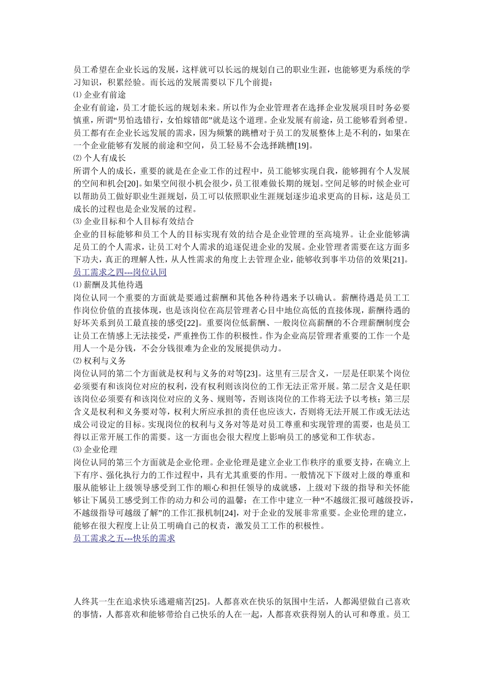 员工需求分析_第3页