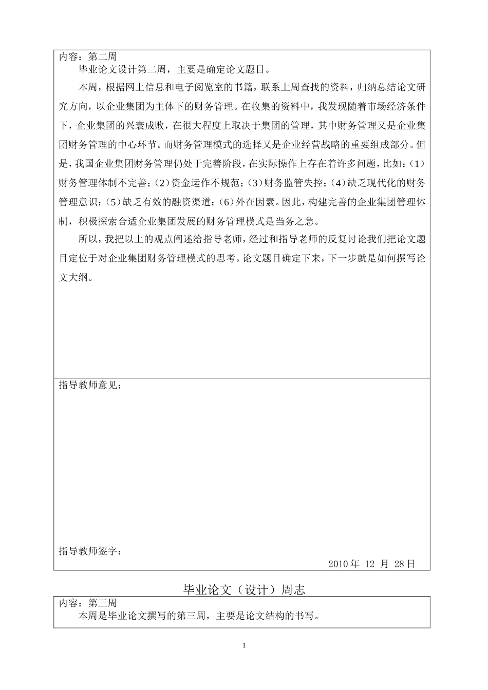 周志如何写(范例)_第2页