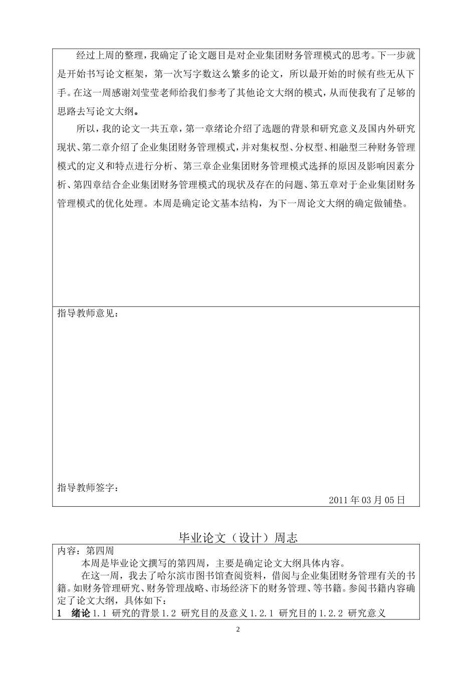 周志如何写(范例)_第3页