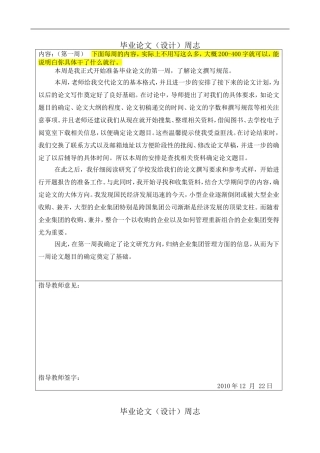 周志如何写(范例)