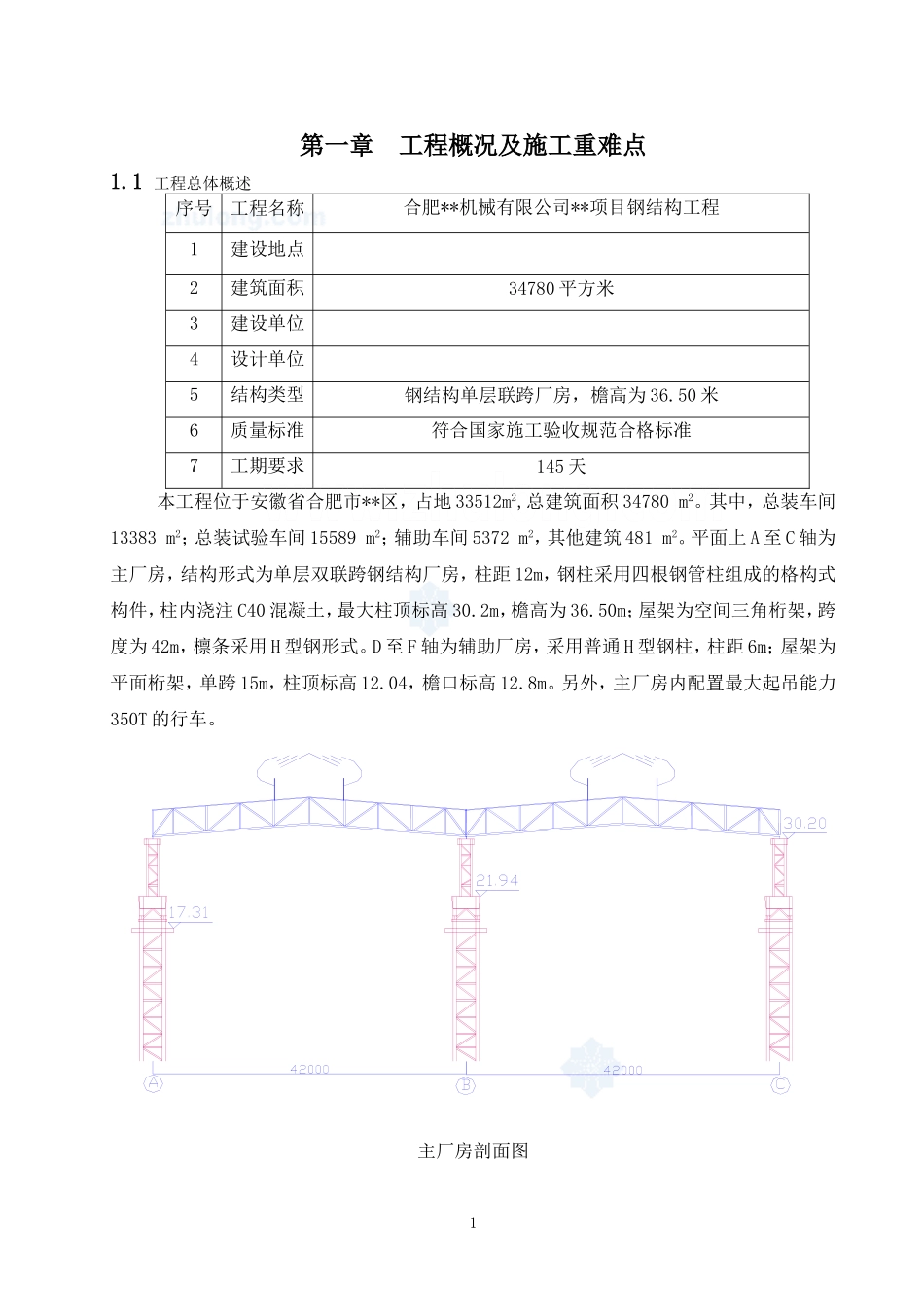 合肥某大型格构柱重钢厂房钢结构施工组织设计-secret_第3页