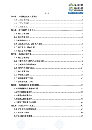 合肥某大型格构柱重钢厂房钢结构施工组织设计-secret