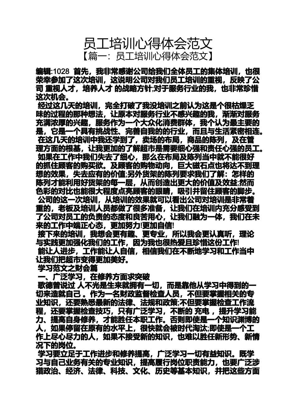 员工培训心得体会范文_第1页