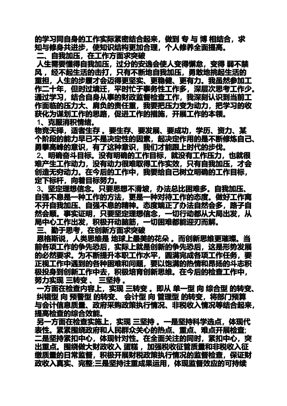 员工培训心得体会范文_第2页