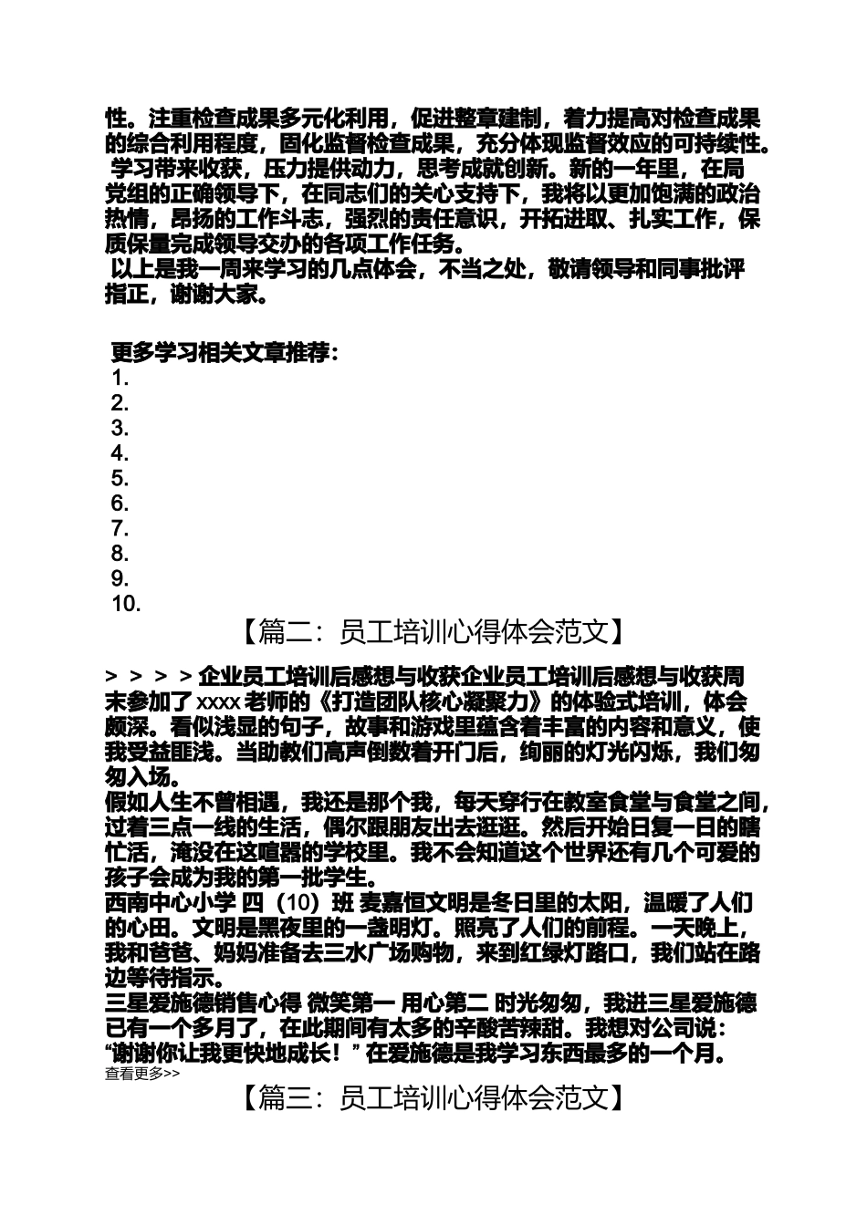 员工培训心得体会范文_第3页