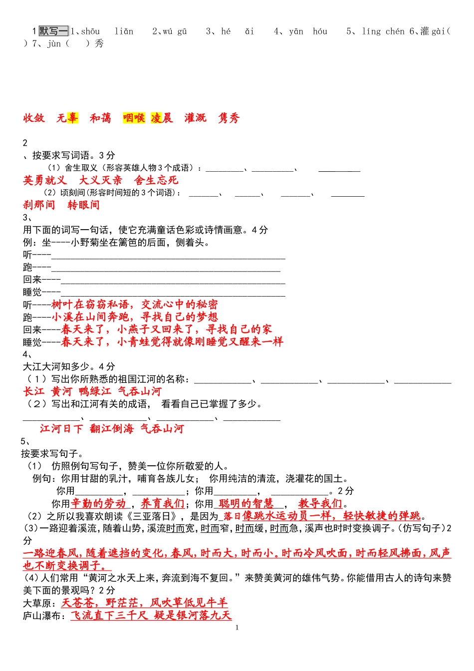 吴——六下期中复习_第1页