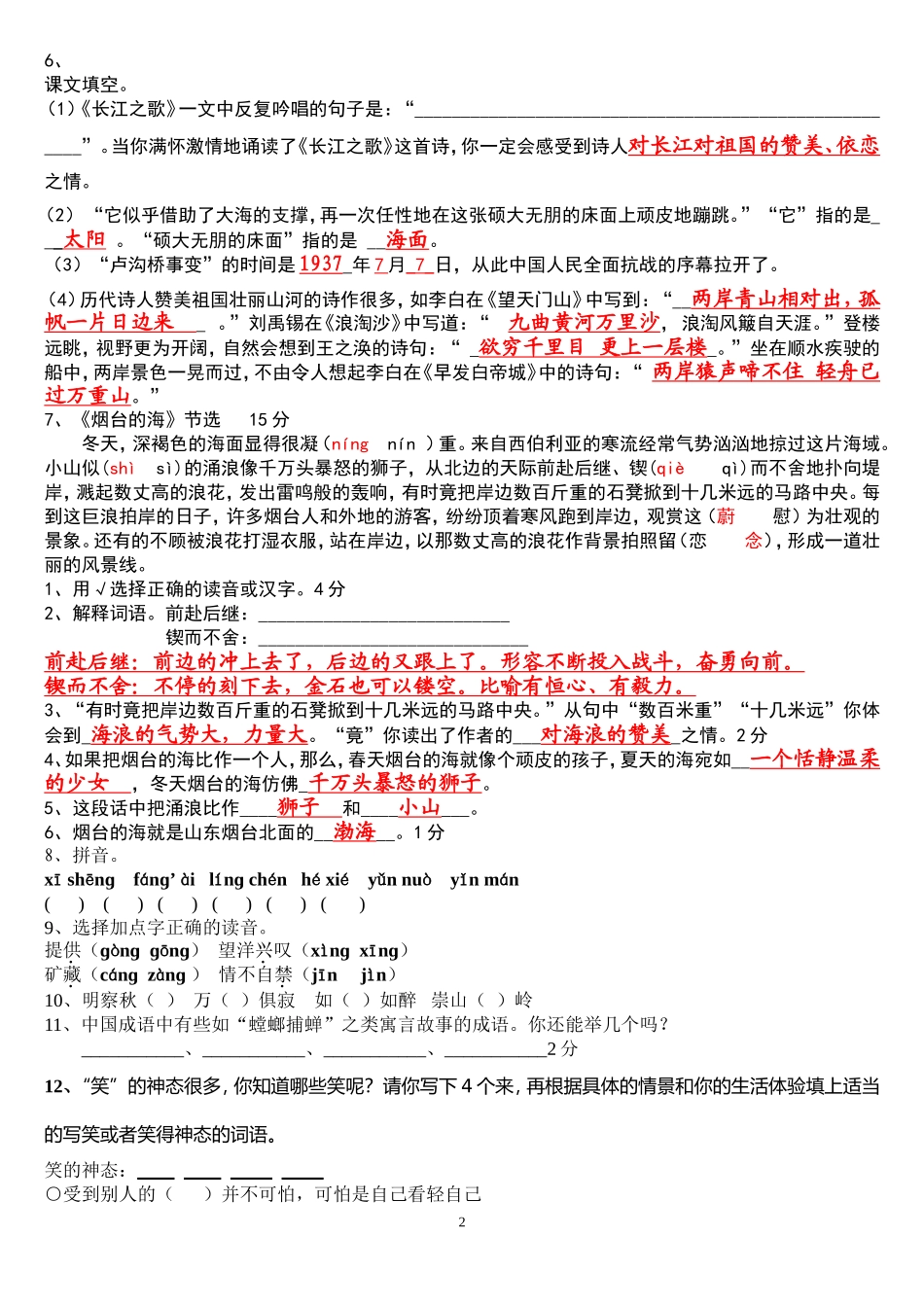 吴——六下期中复习_第2页