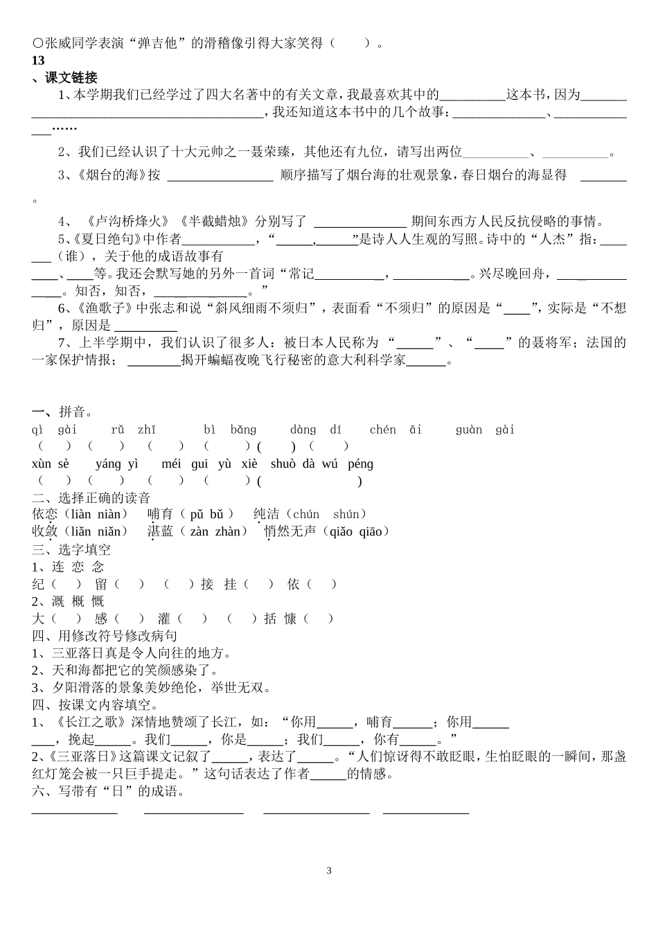 吴——六下期中复习_第3页