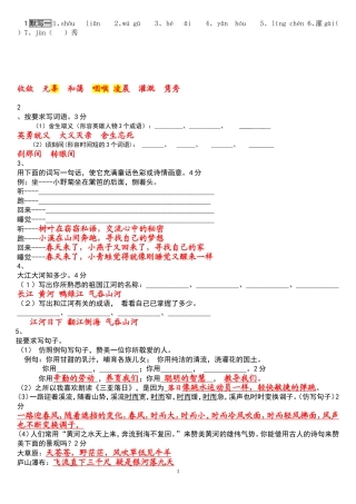 吴——六下期中复习