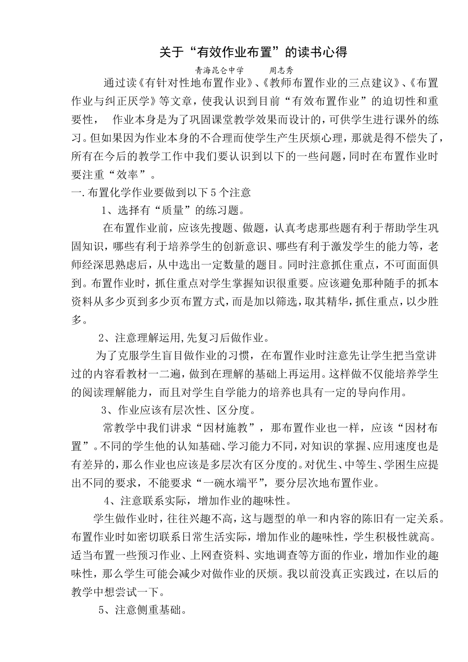 周志秀读书心得_第1页
