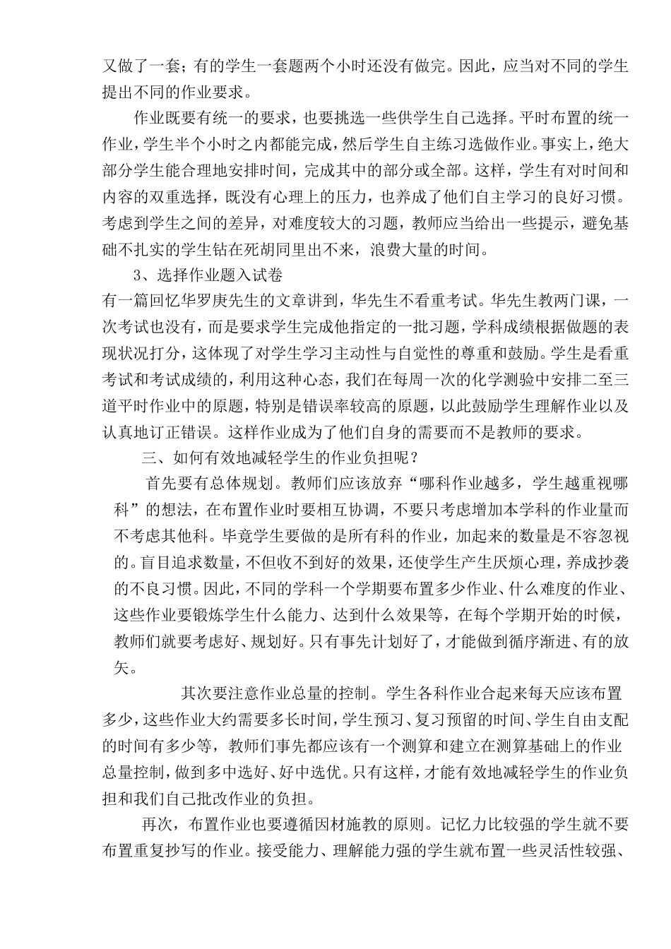 周志秀读书心得_第3页