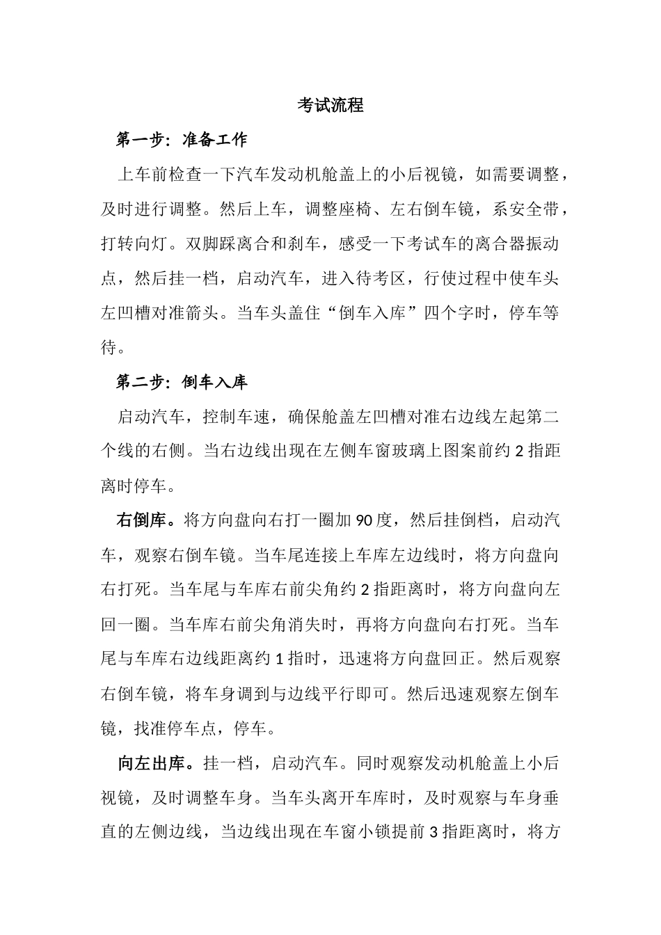 合肥南岗科目二考试流程_第1页