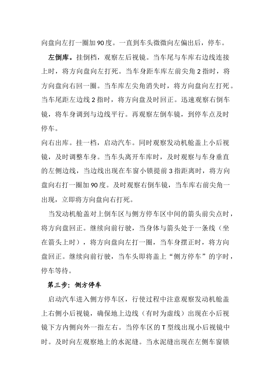 合肥南岗科目二考试流程_第2页