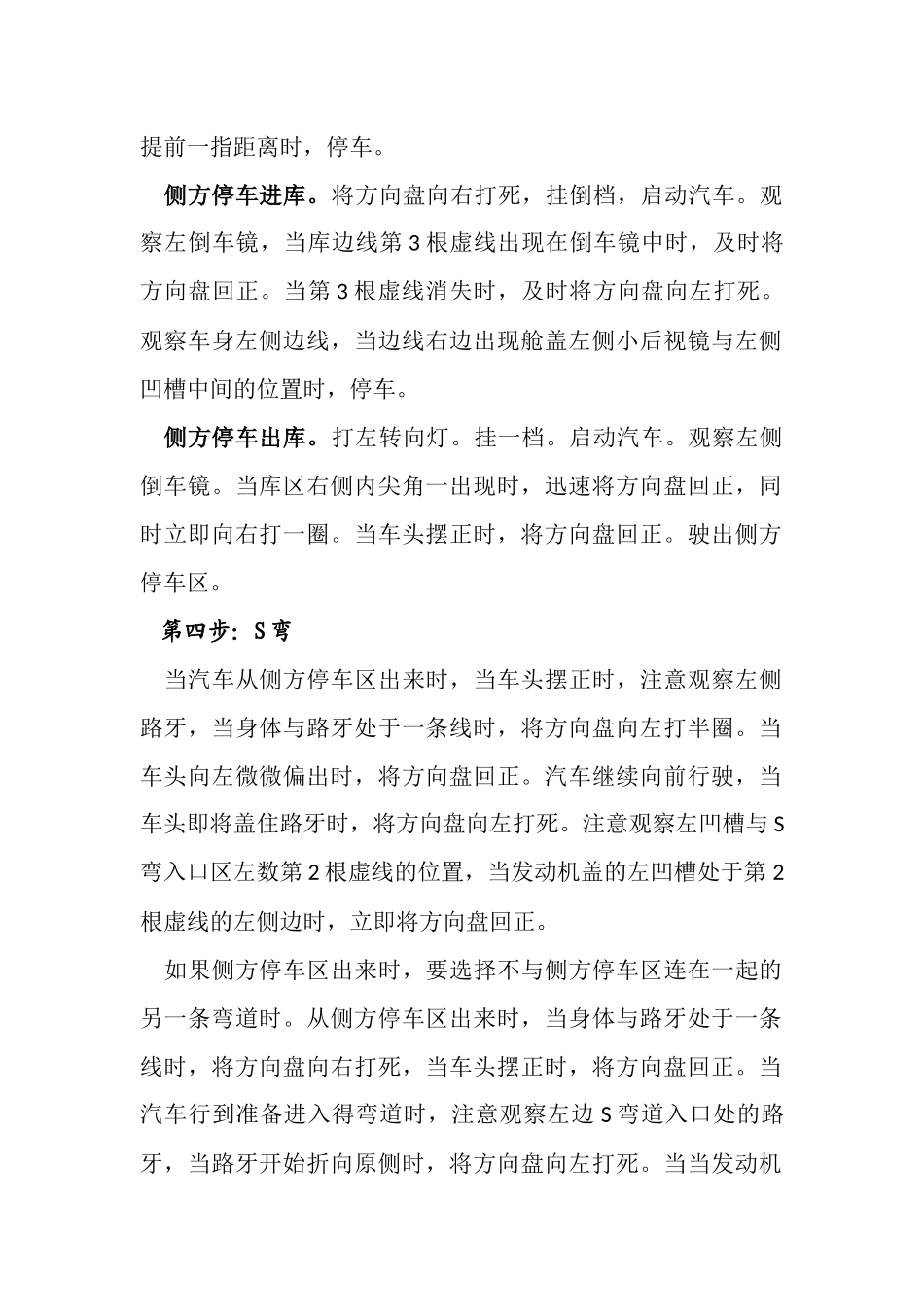 合肥南岗科目二考试流程_第3页