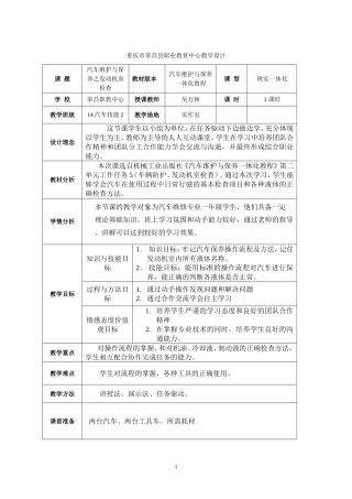 吴万林《汽车保养》公开课教案