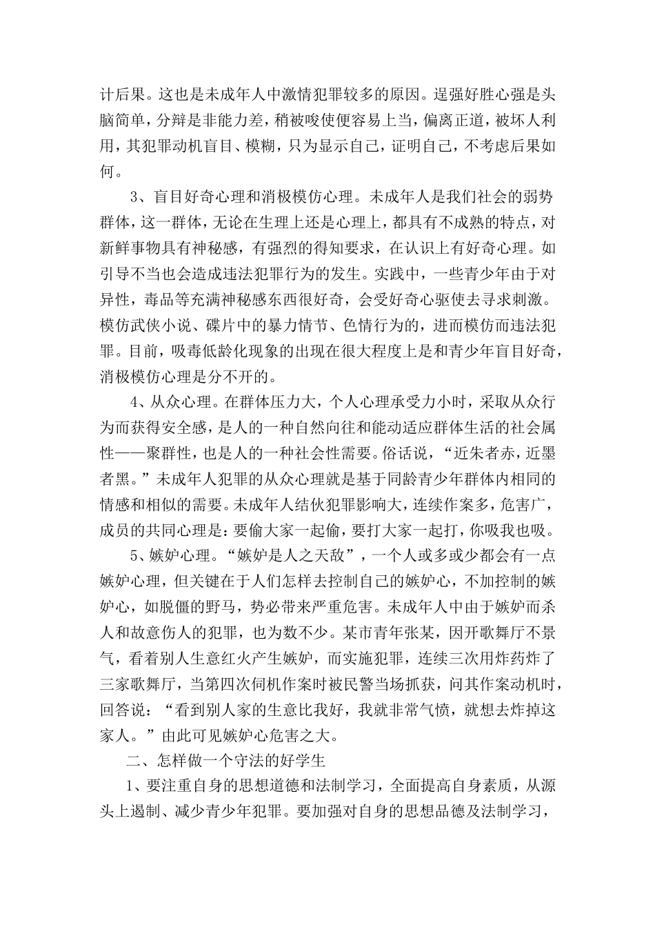 周周安全教育材料之十九法制教育_第2页