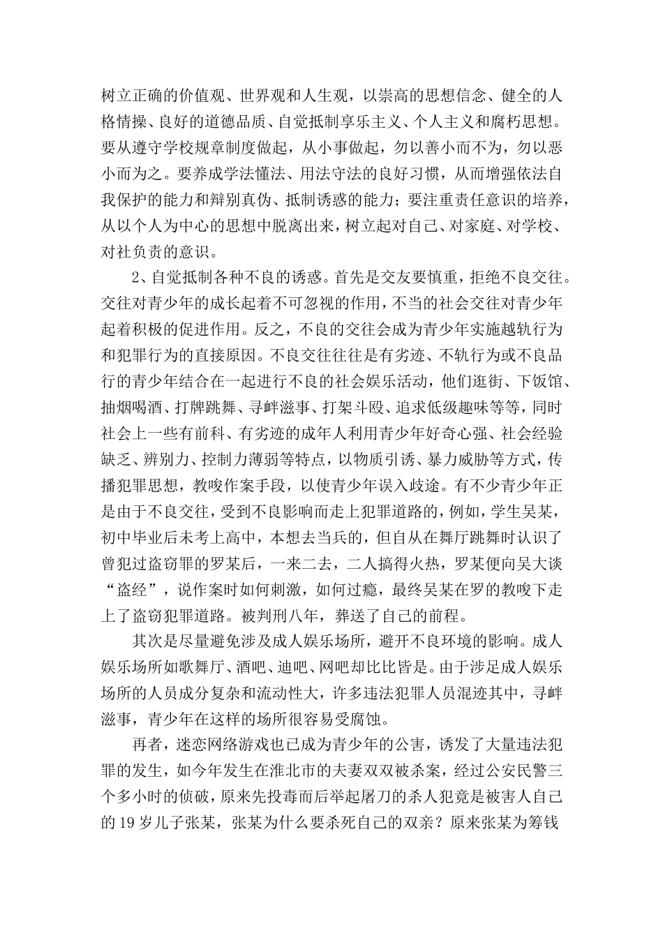 周周安全教育材料之十九法制教育_第3页
