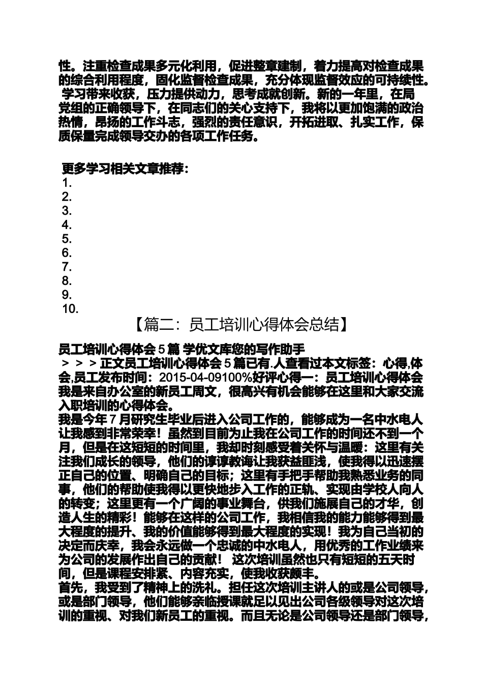 员工培训心得体会总结_第3页