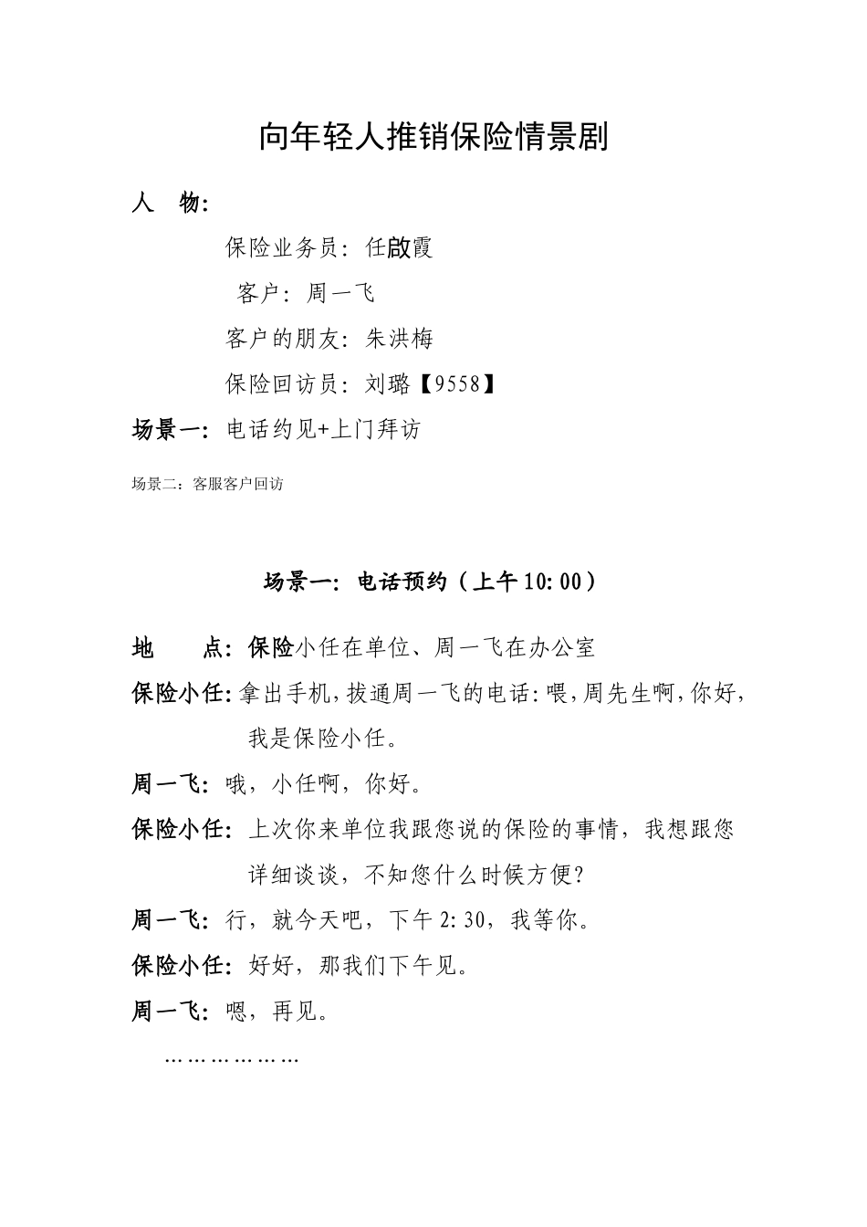 向年轻人推销保险情景剧_第1页