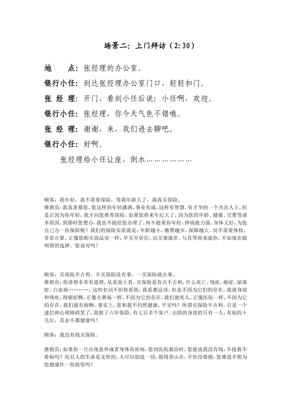向年轻人推销保险情景剧_第2页