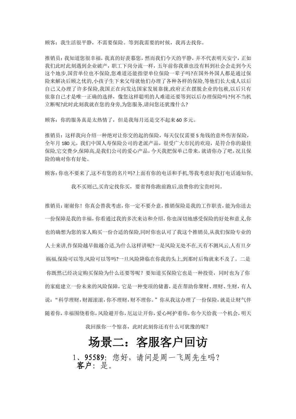 向年轻人推销保险情景剧_第3页