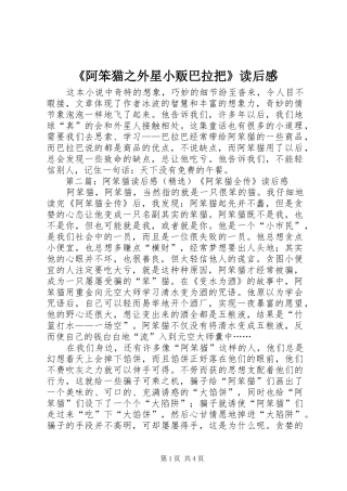 阿笨猫之外星小贩巴拉把读后感