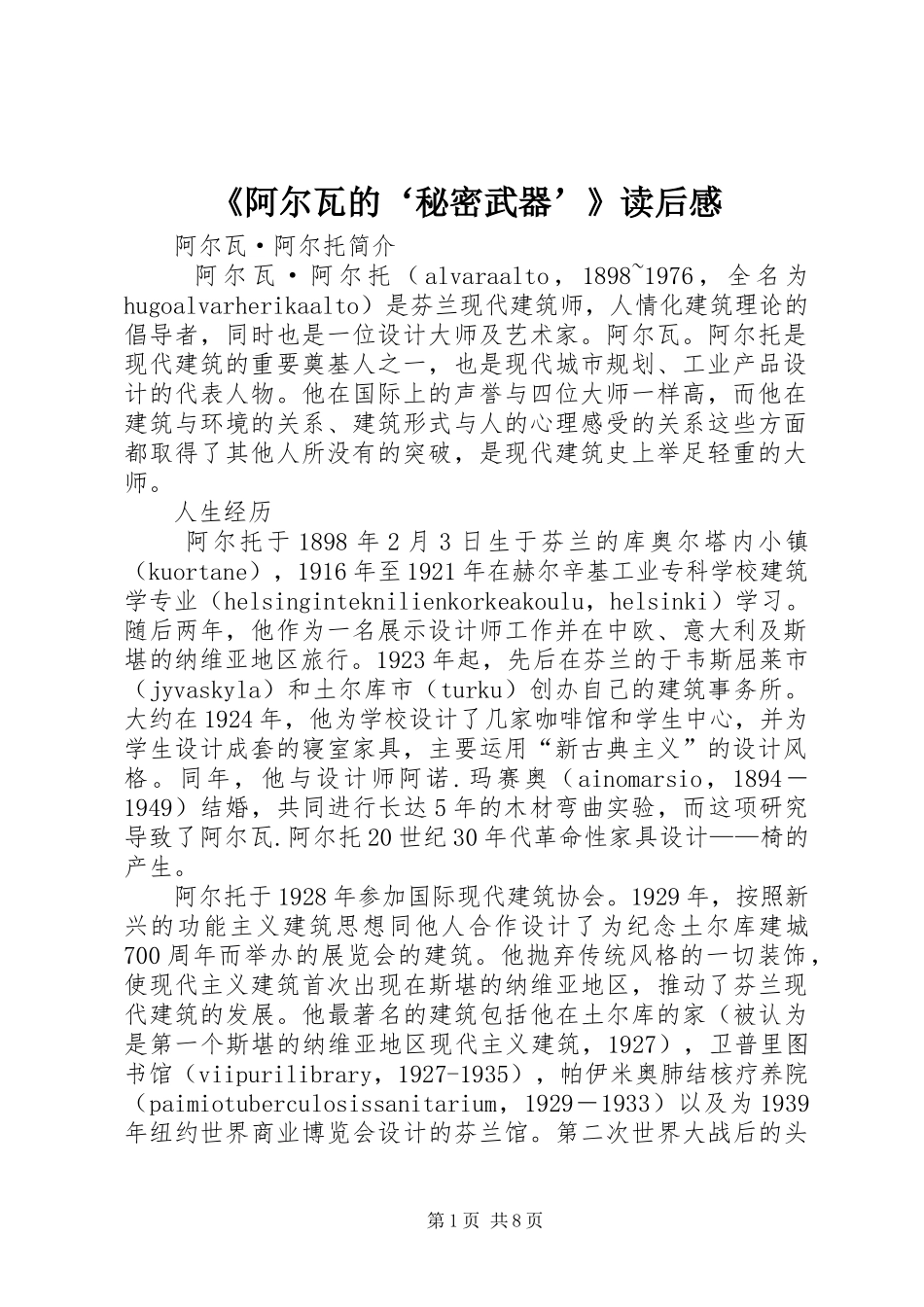 阿尔瓦的秘密武器读后感_第1页