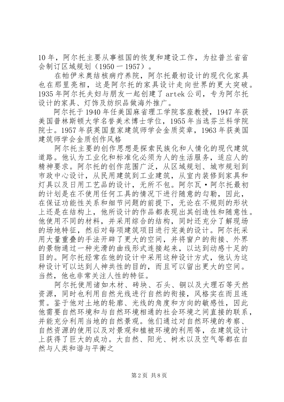 阿尔瓦的秘密武器读后感_第2页