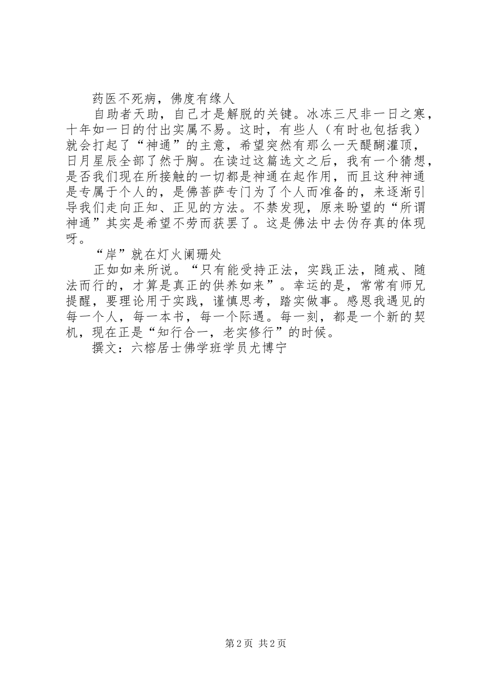 阿含经故事选读后感_第2页