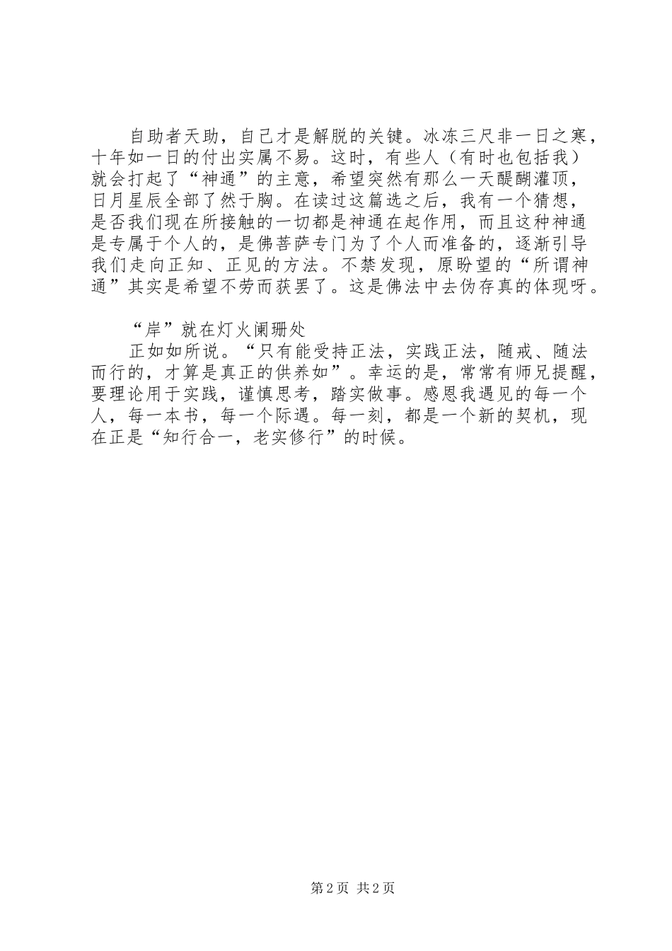 阿含经故事选读后感范文_第2页