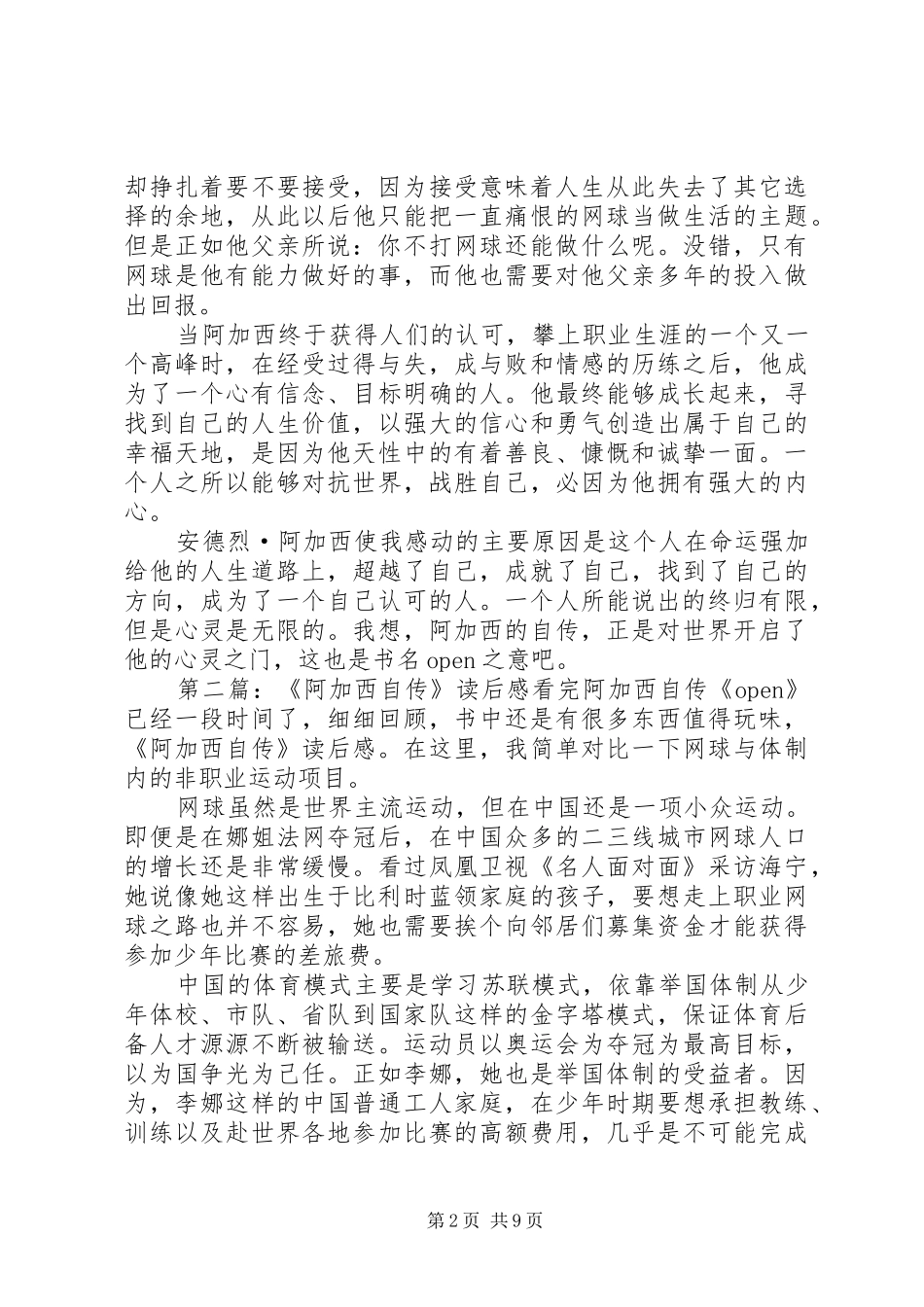 阿加西自传读后感_第2页