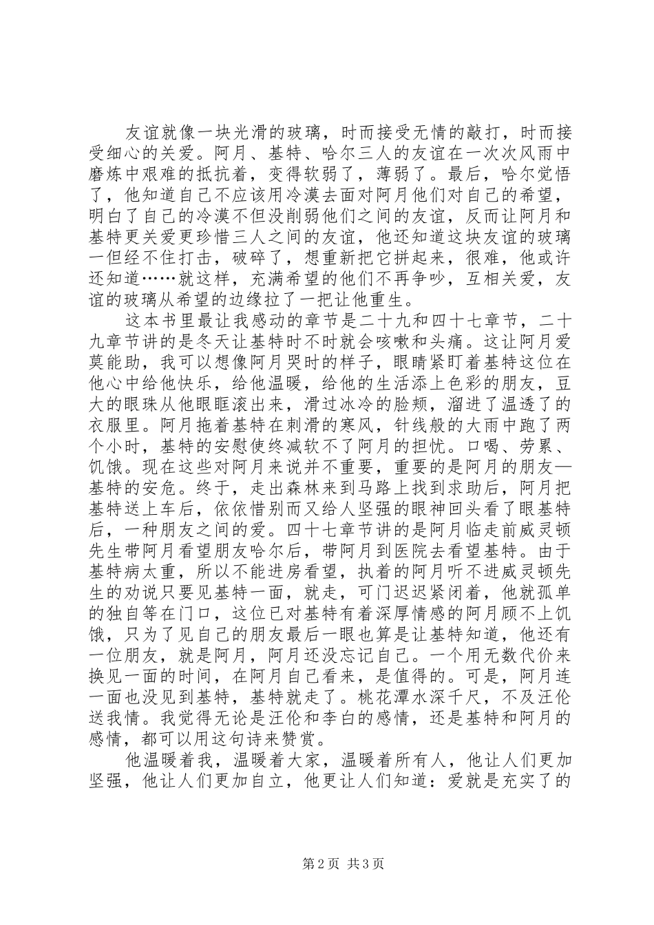 阿拉巴马的月亮读后感_第2页