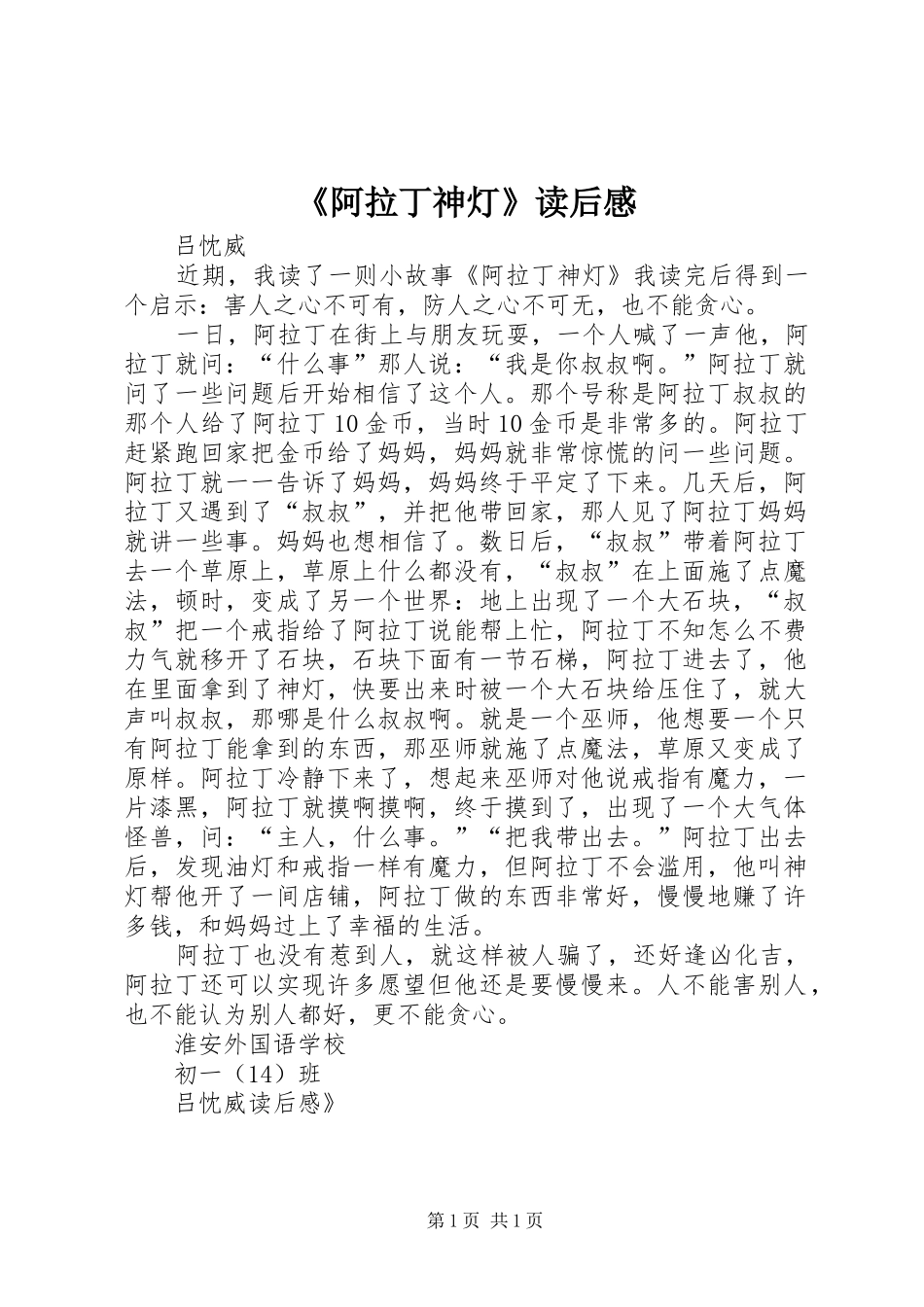 阿拉丁神灯读后感_第1页